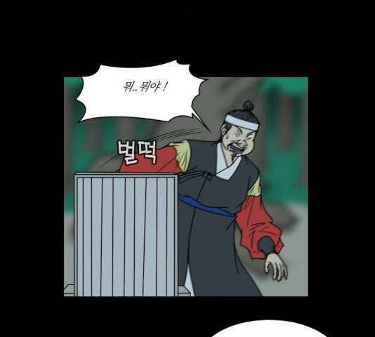 조선좀비실록 32화 25