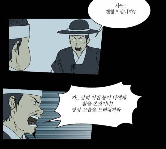 조선좀비실록 32화 26