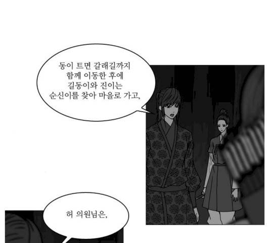 조선좀비실록 32화 32