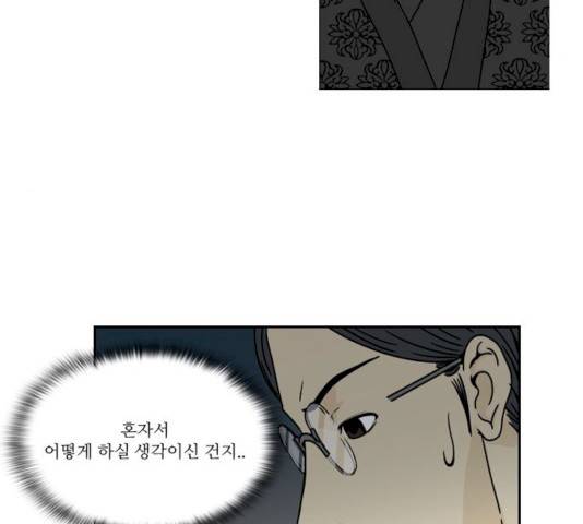 조선좀비실록 32화 34