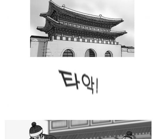 조선좀비실록 32화 38