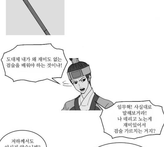 조선좀비실록 32화 40
