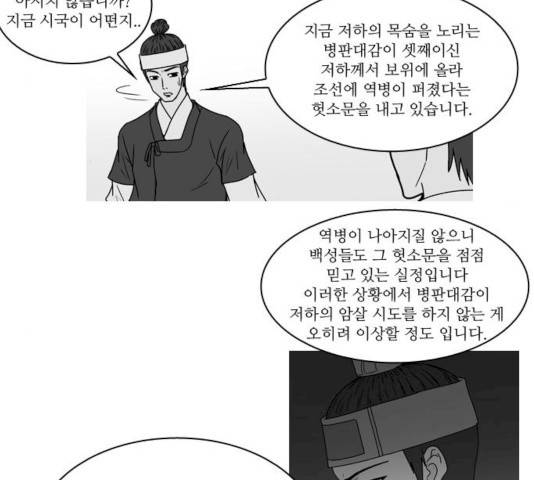 조선좀비실록 32화 41