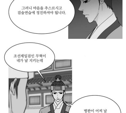 조선좀비실록 32화 42