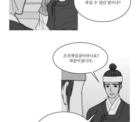 조선좀비실록 32화 43