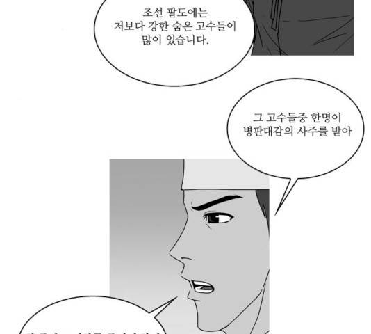 조선좀비실록 32화 44