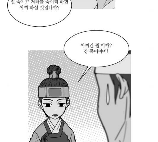 조선좀비실록 32화 45