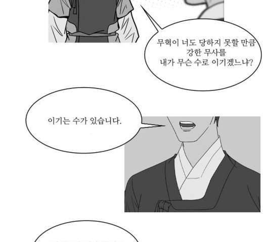 조선좀비실록 32화 46