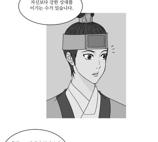 조선좀비실록 32화 47