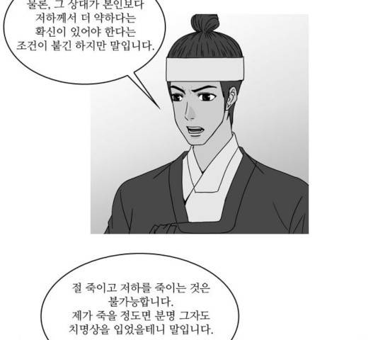 조선좀비실록 32화 48