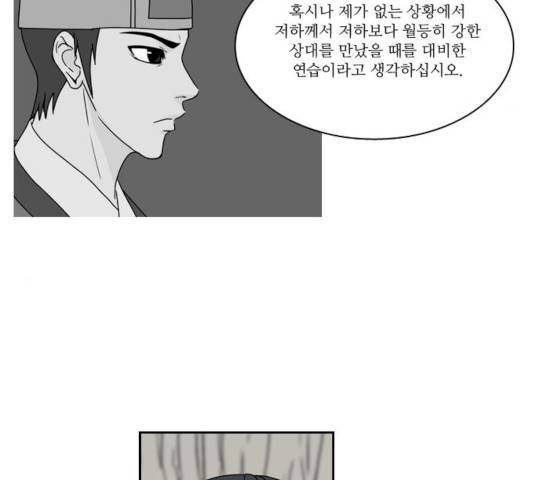 조선좀비실록 32화 50