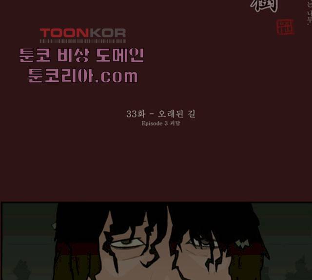 의령수 33화 2
