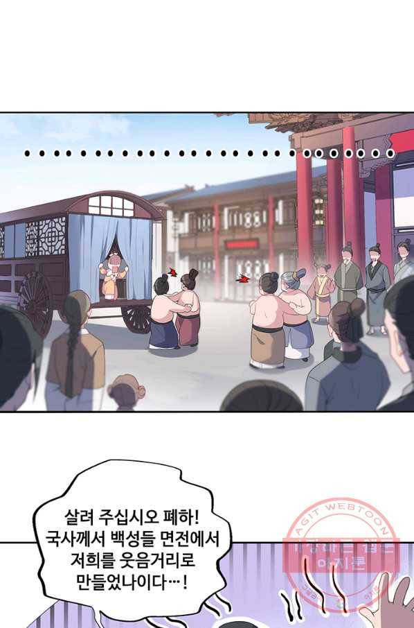 황후마마가 이상해 36화 2