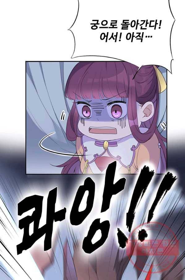 황후마마가 이상해 36화 4