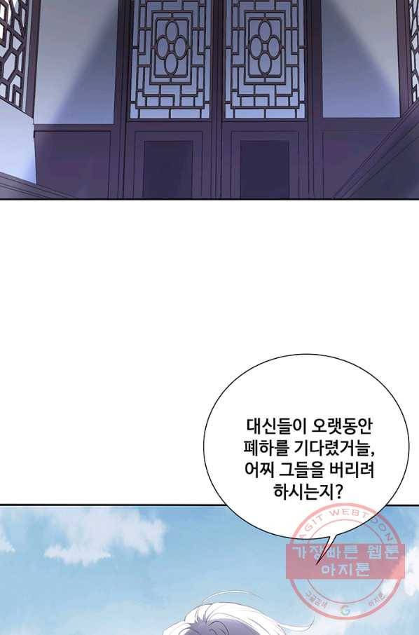 황후마마가 이상해 36화 8