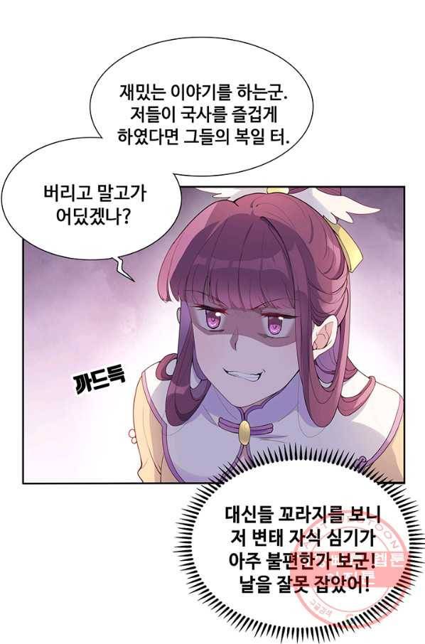 황후마마가 이상해 36화 10