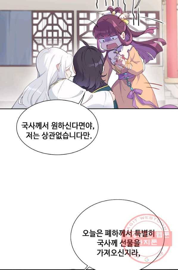 황후마마가 이상해 36화 13