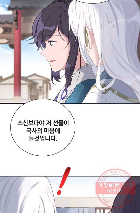 황후마마가 이상해 36화 14