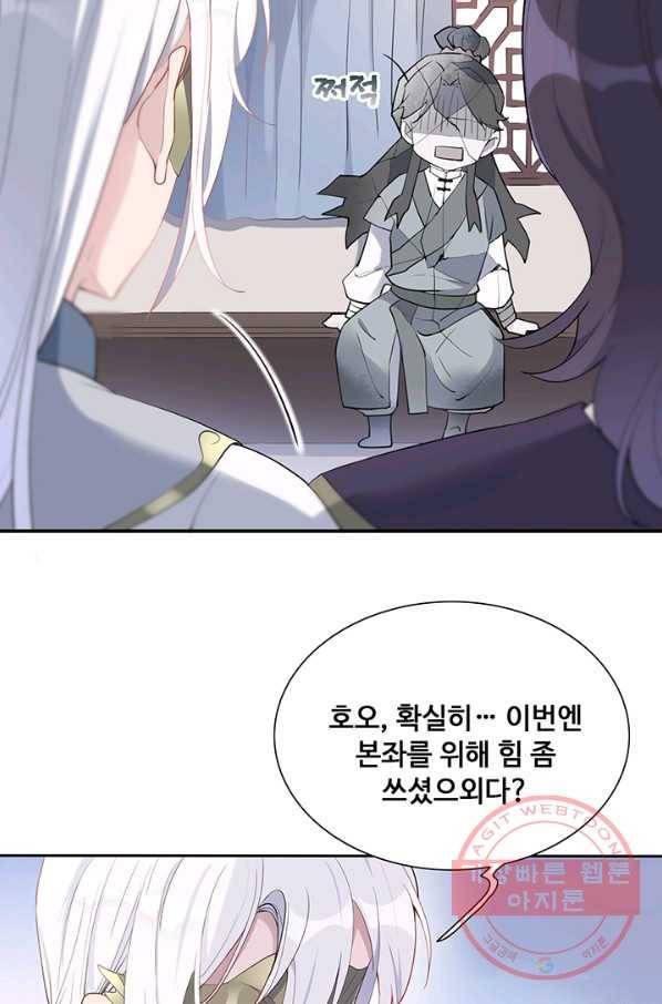 황후마마가 이상해 36화 15