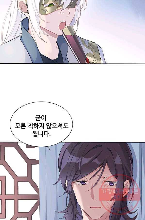 황후마마가 이상해 36화 16