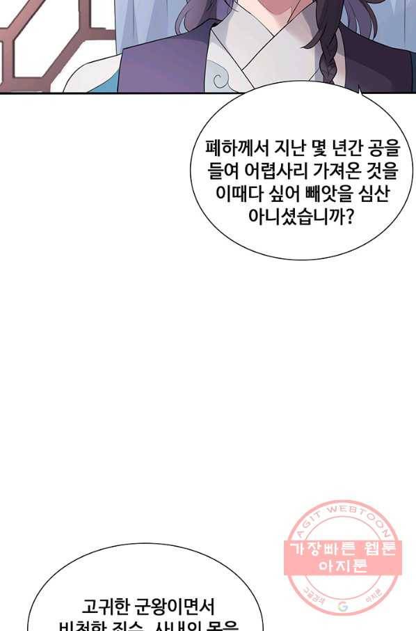 황후마마가 이상해 36화 17