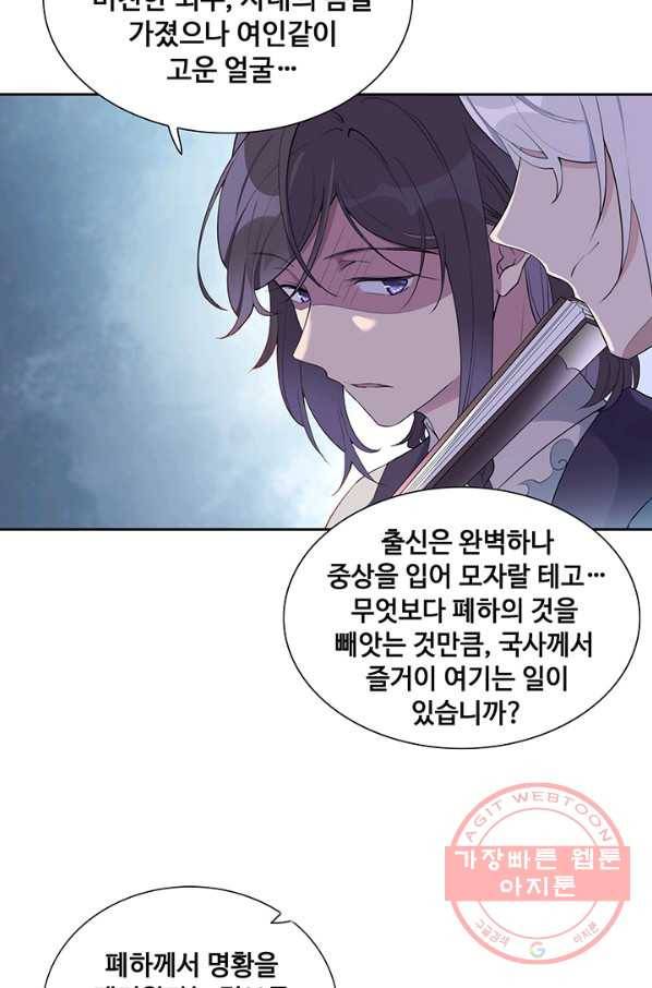 황후마마가 이상해 36화 18