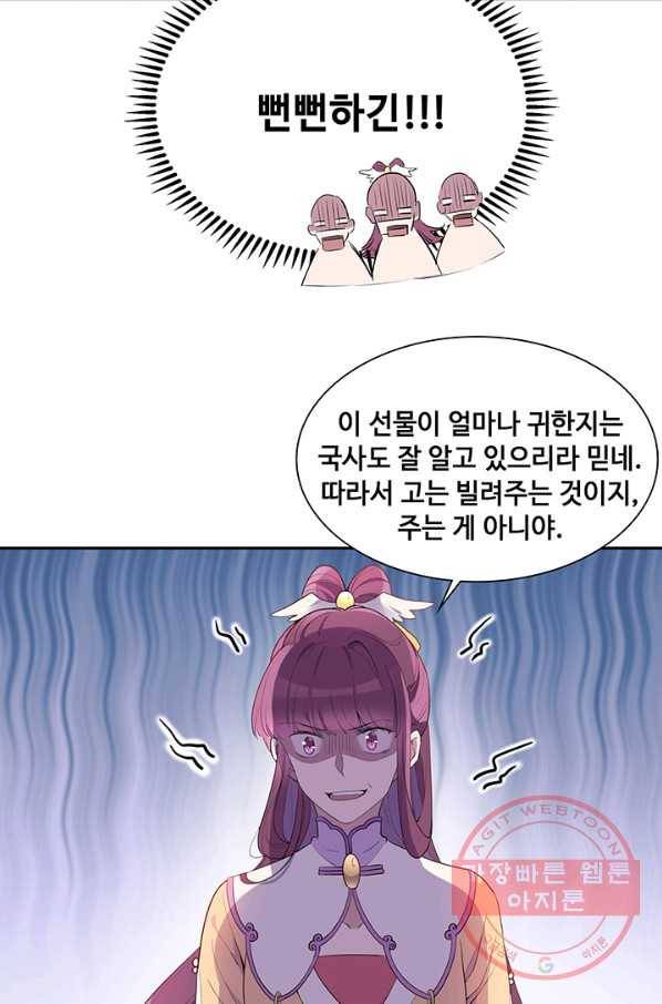 황후마마가 이상해 36화 23