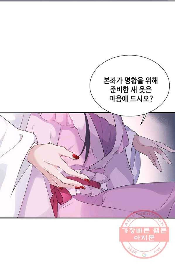 황후마마가 이상해 36화 33
