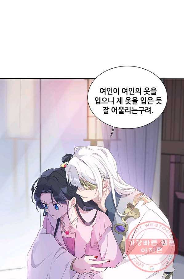 황후마마가 이상해 36화 34