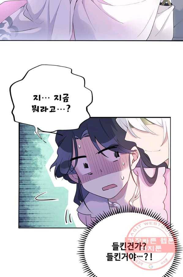 황후마마가 이상해 36화 35