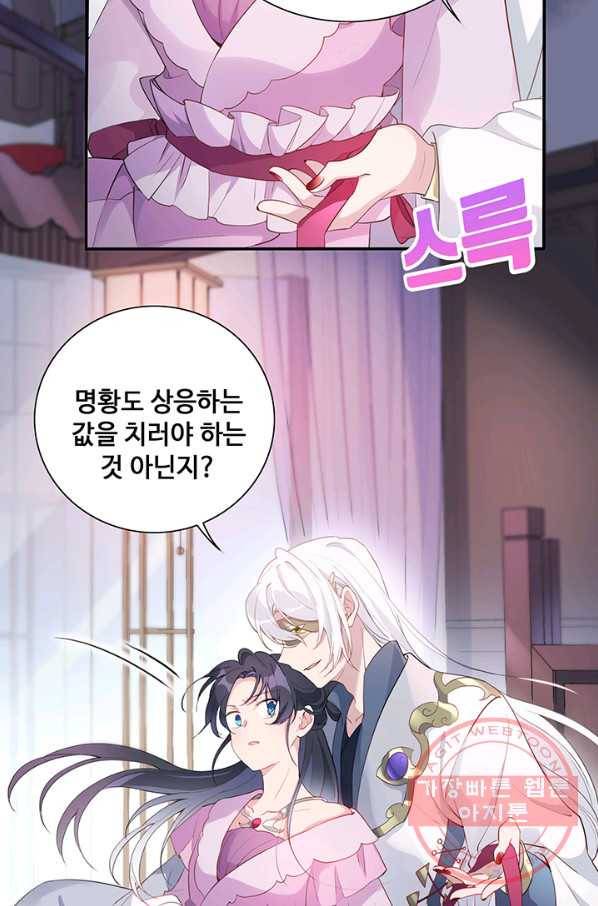 황후마마가 이상해 36화 39
