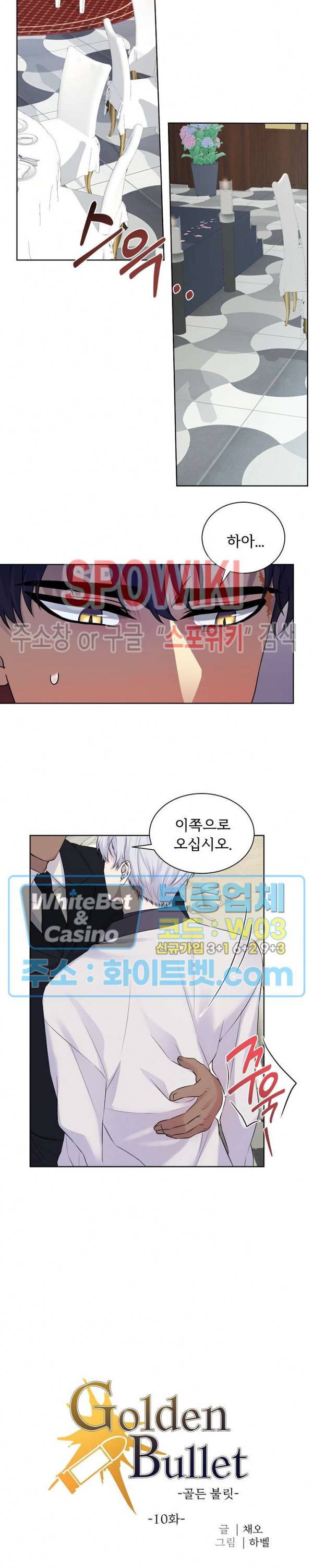 골든 불릿 10화 2