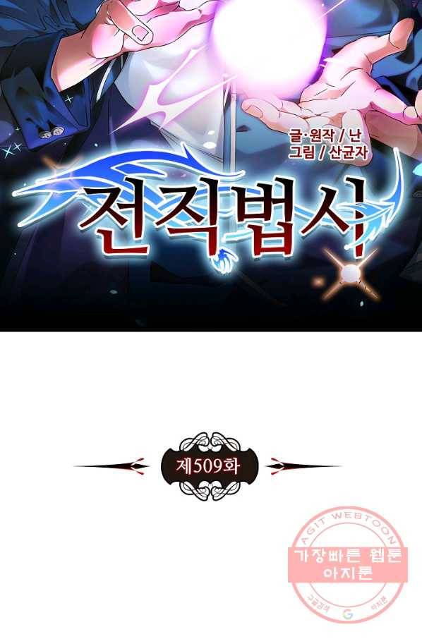 전직법사 509화 7