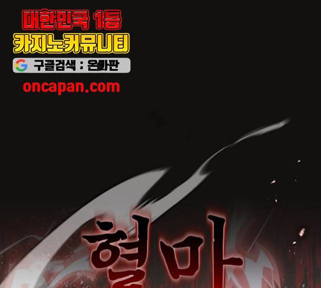천마는 평범하게 살 수 없다 12화 1