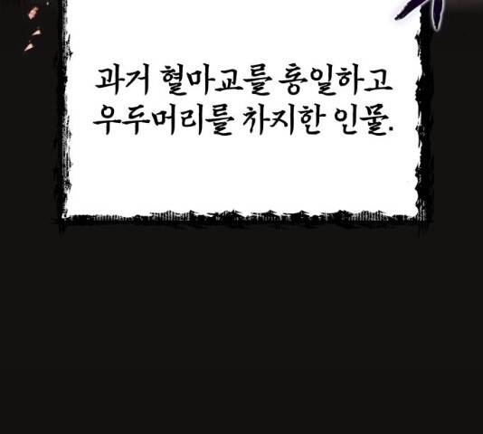 천마는 평범하게 살 수 없다 12화 4