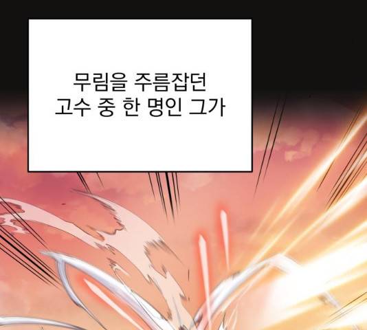 천마는 평범하게 살 수 없다 12화 5