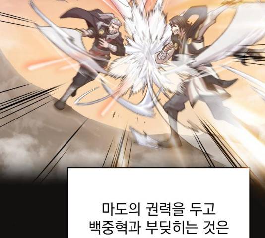 천마는 평범하게 살 수 없다 12화 6