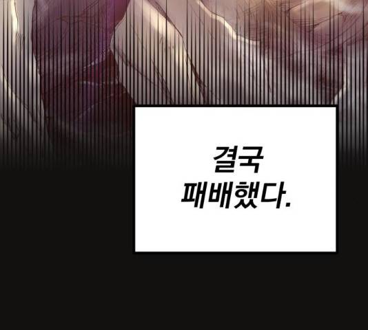 천마는 평범하게 살 수 없다 12화 10