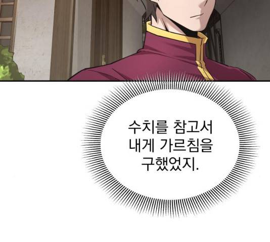 천마는 평범하게 살 수 없다 12화 13