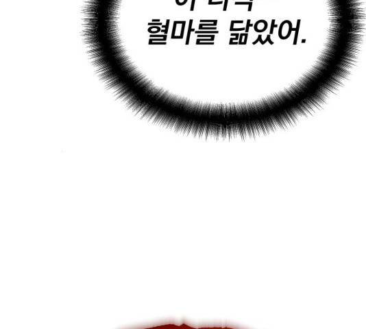 천마는 평범하게 살 수 없다 12화 17