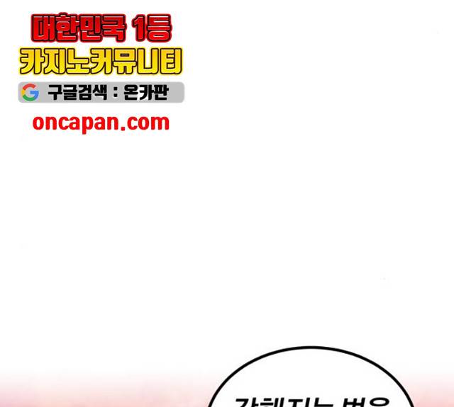 천마는 평범하게 살 수 없다 12화 21