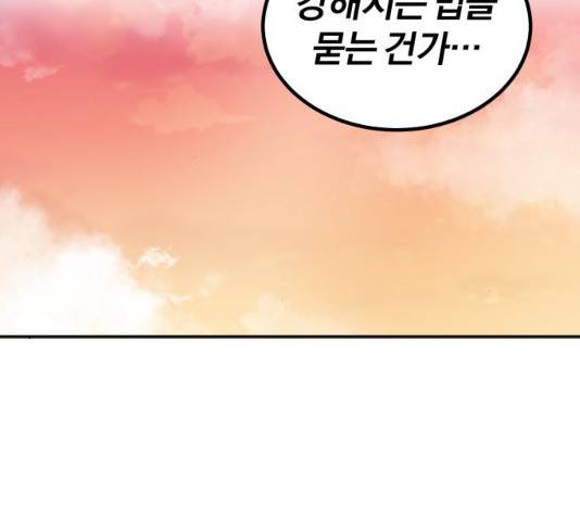 천마는 평범하게 살 수 없다 12화 22