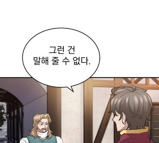 천마는 평범하게 살 수 없다 12화 23
