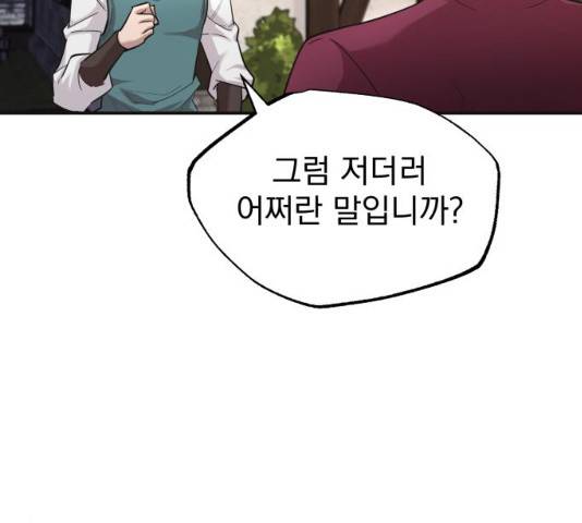 천마는 평범하게 살 수 없다 12화 24