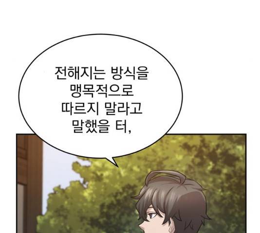 천마는 평범하게 살 수 없다 12화 25