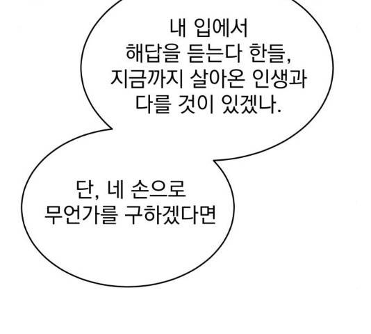 천마는 평범하게 살 수 없다 12화 27