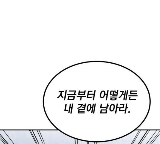 천마는 평범하게 살 수 없다 12화 28