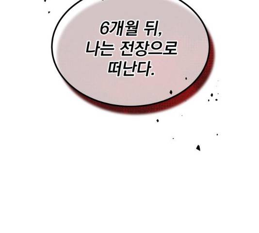 천마는 평범하게 살 수 없다 12화 31