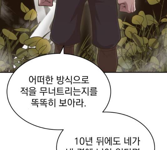 천마는 평범하게 살 수 없다 12화 34