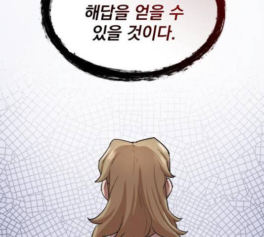 천마는 평범하게 살 수 없다 12화 36